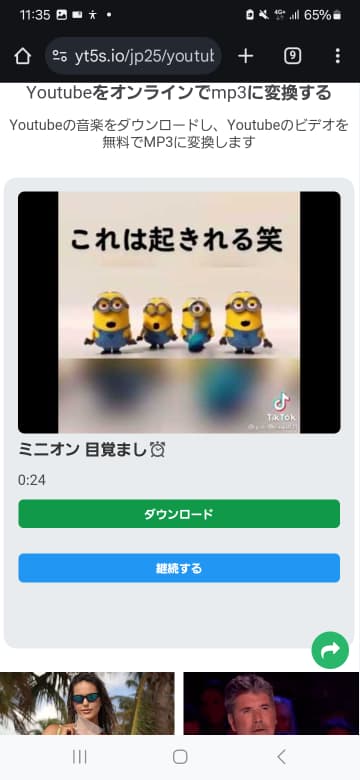 スマホ操作画面「ダウンロード」