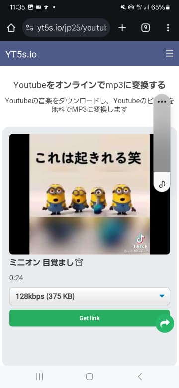 スマホ操作画面「Get link」